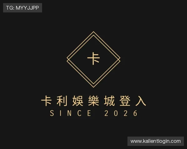 发现卡利娛樂城登入